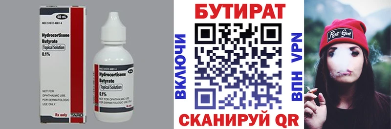 БУТИРАТ буратино  Новомичуринск 