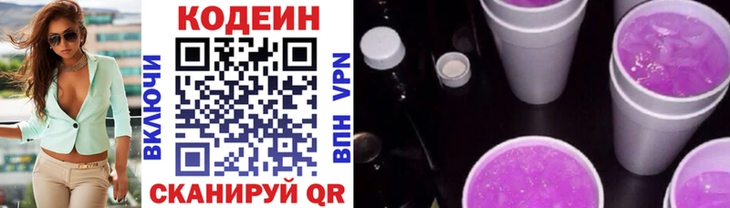 МЕГА   Новомичуринск  Кодеиновый сироп Lean Purple Drank  даркнет сайт 